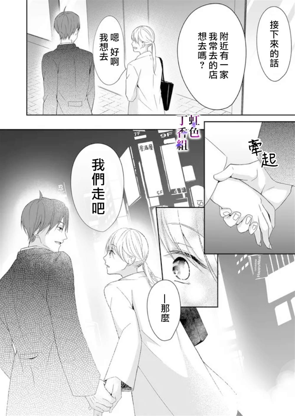 《若你想夺走》漫画最新章节第3话免费下拉式在线观看章节第【14】张图片