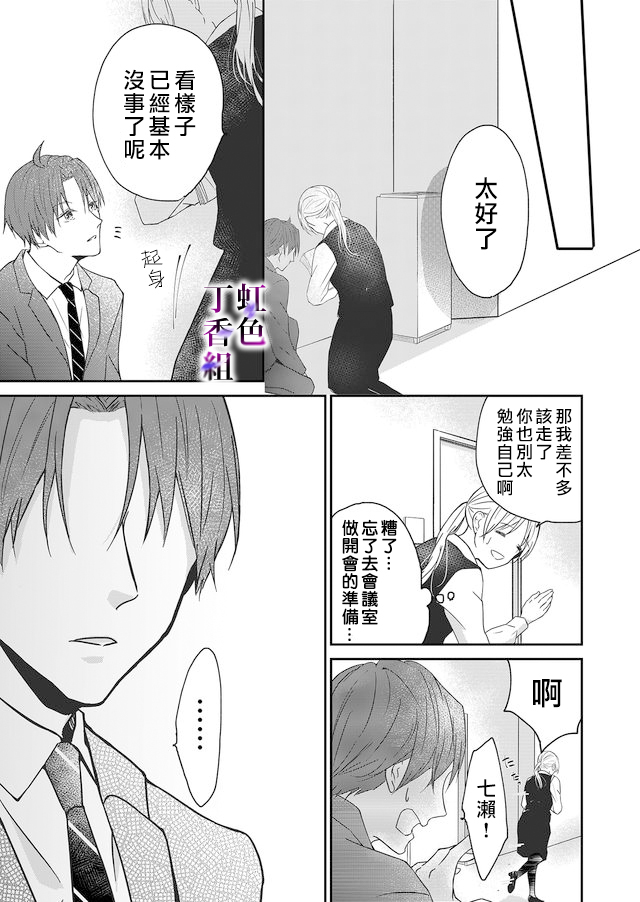 《若你想夺走》漫画最新章节第1话免费下拉式在线观看章节第【13】张图片