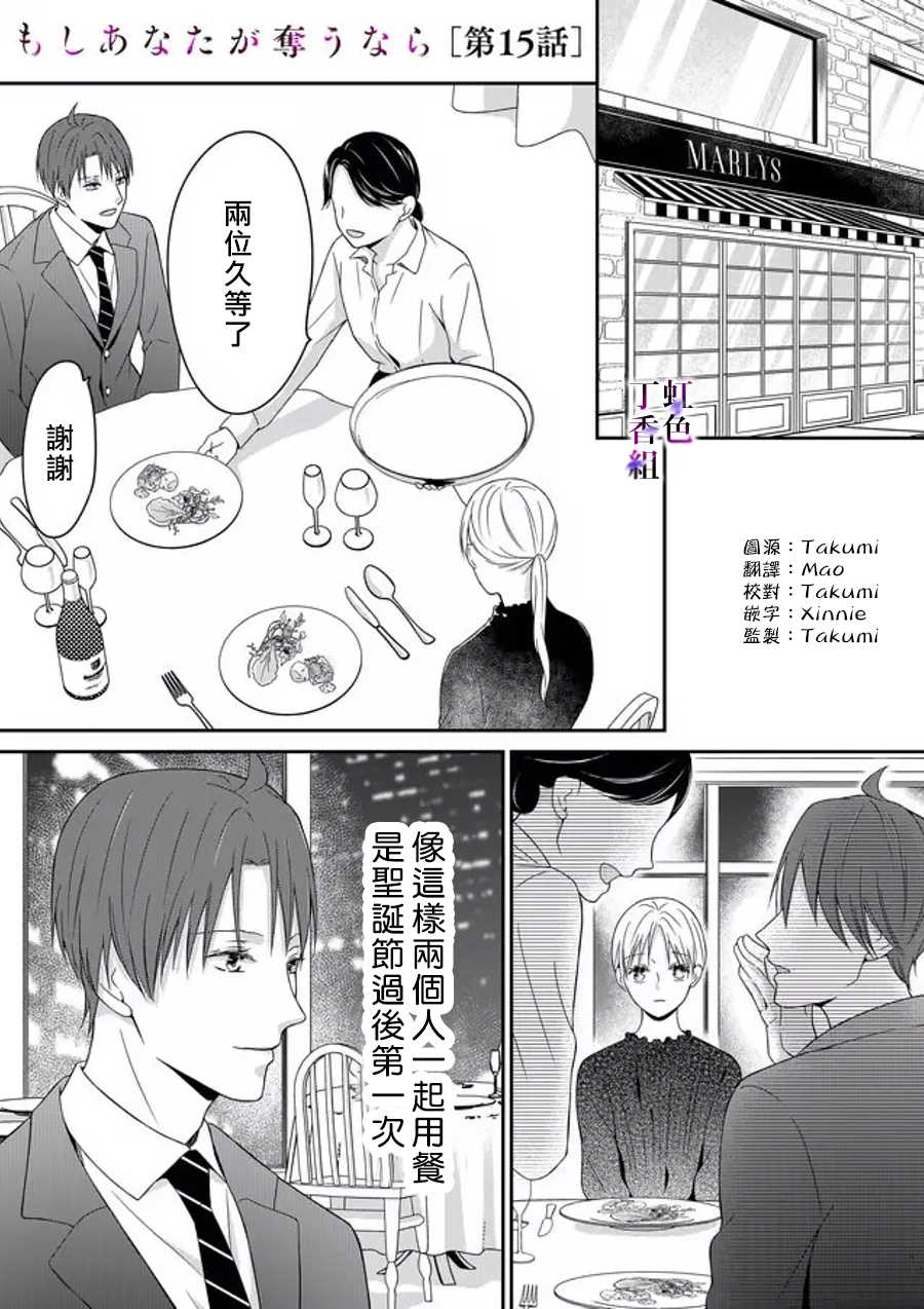 《若你想夺走》漫画最新章节第15话免费下拉式在线观看章节第【1】张图片