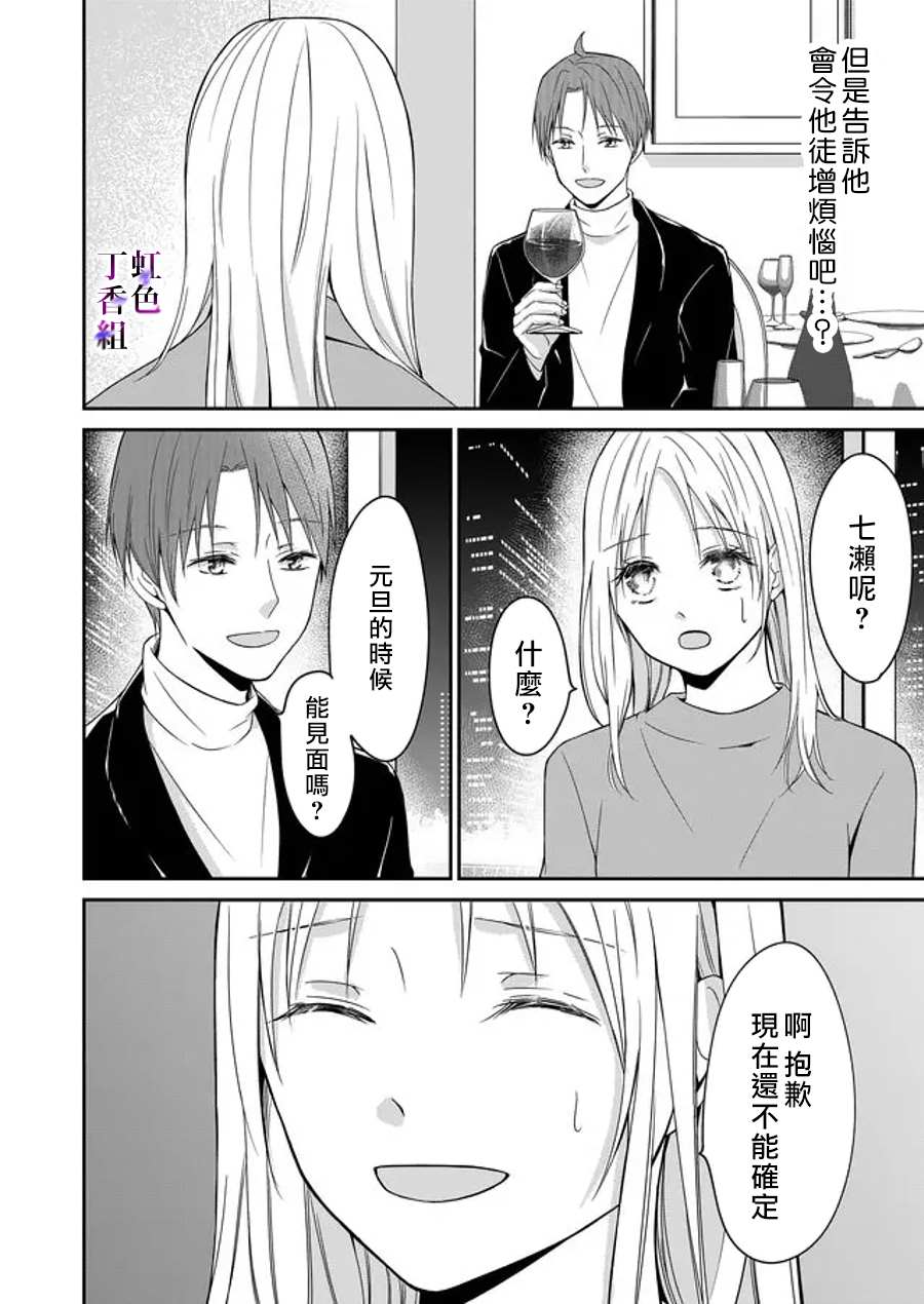 《若你想夺走》漫画最新章节第9话免费下拉式在线观看章节第【12】张图片