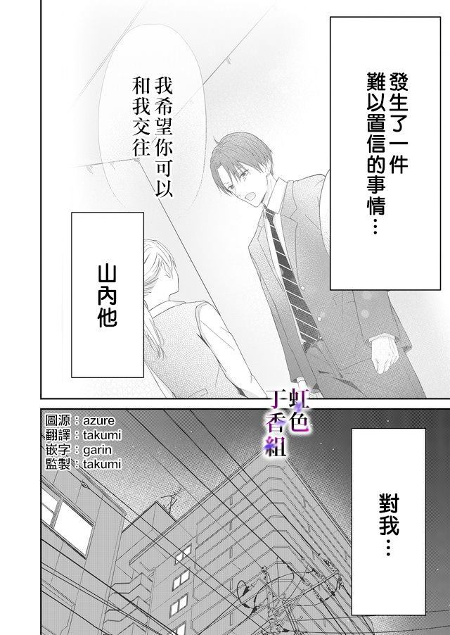 《若你想夺走》漫画最新章节第2话免费下拉式在线观看章节第【2】张图片