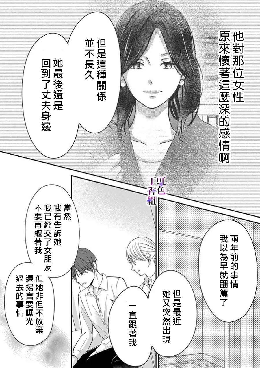 《若你想夺走》漫画最新章节第18话免费下拉式在线观看章节第【11】张图片