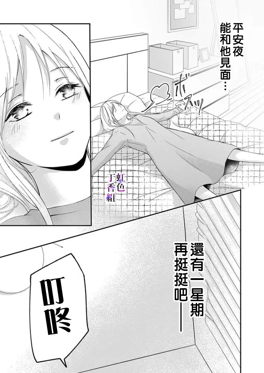 《若你想夺走》漫画最新章节第7话免费下拉式在线观看章节第【13】张图片