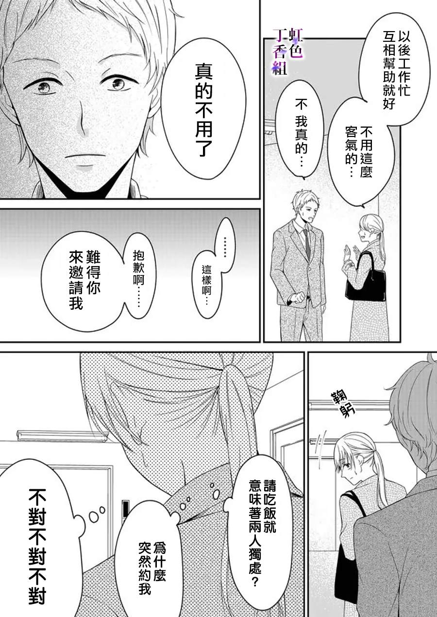 《若你想夺走》漫画最新章节第7话免费下拉式在线观看章节第【3】张图片