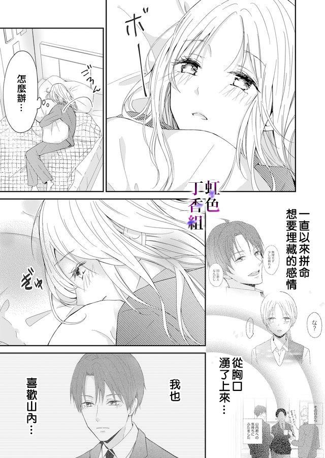 《若你想夺走》漫画最新章节第2话免费下拉式在线观看章节第【3】张图片