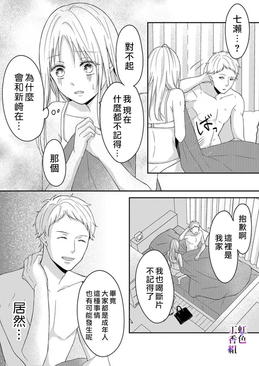 《若你想夺走》漫画最新章节第9话免费下拉式在线观看章节第【3】张图片