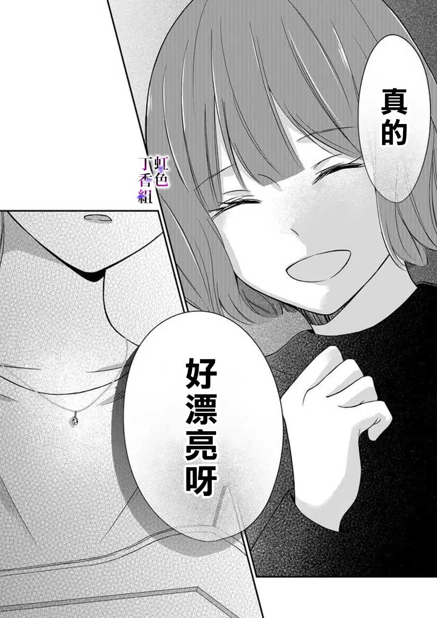 《若你想夺走》漫画最新章节第13话免费下拉式在线观看章节第【15】张图片