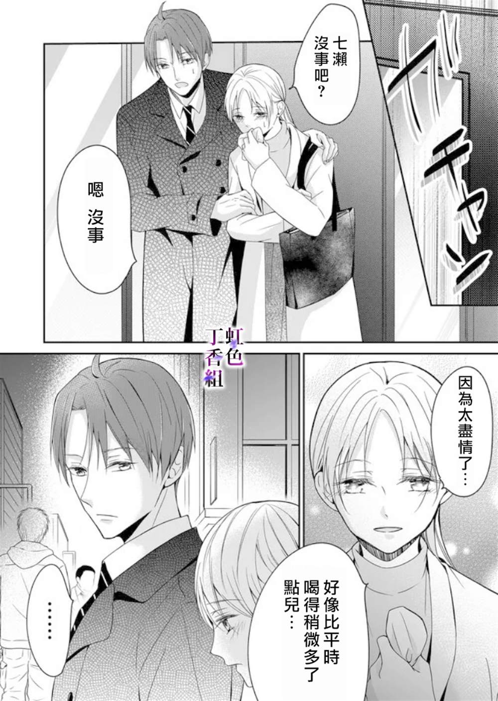 《若你想夺走》漫画最新章节第3话免费下拉式在线观看章节第【19】张图片