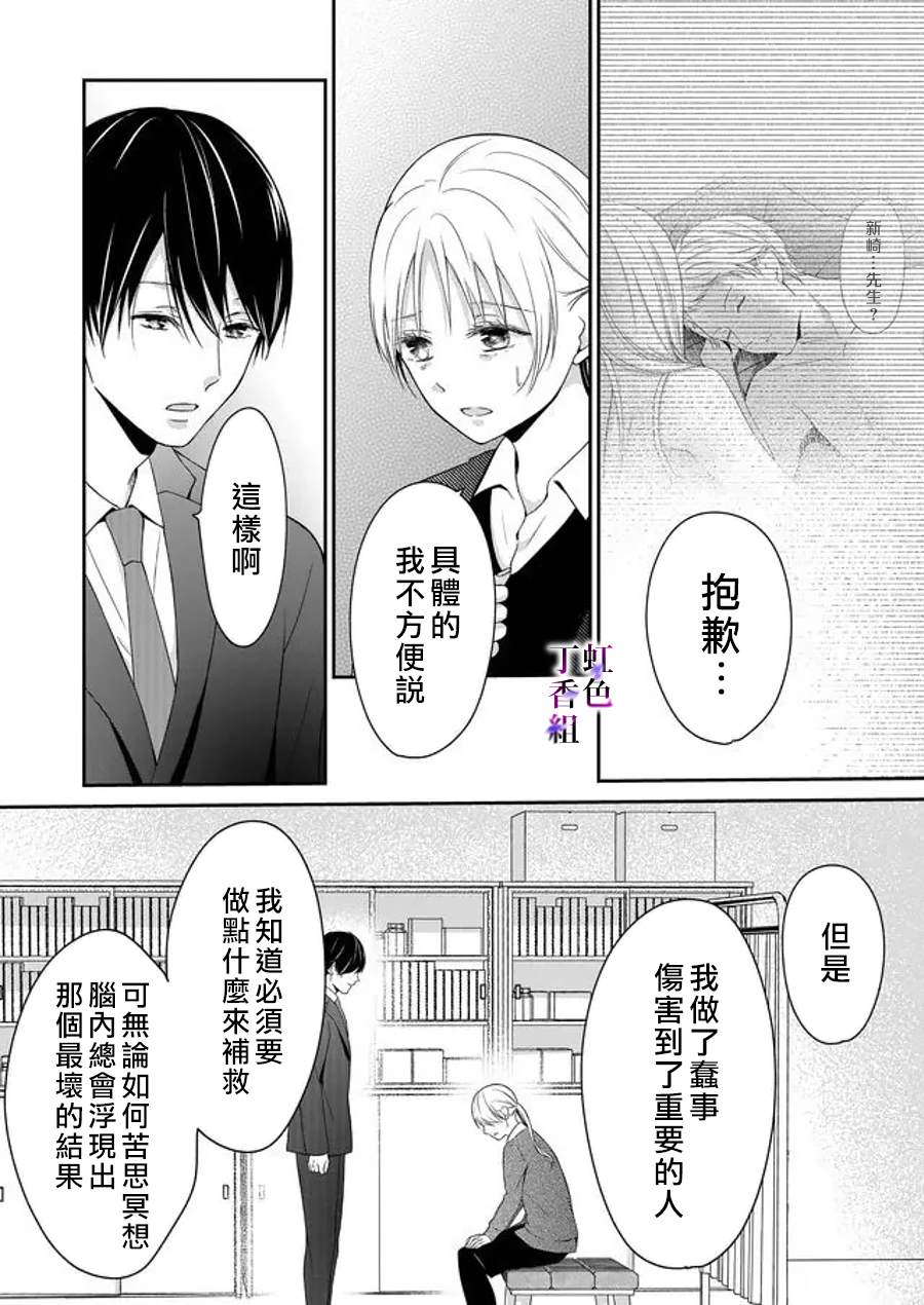 《若你想夺走》漫画最新章节第12话免费下拉式在线观看章节第【6】张图片