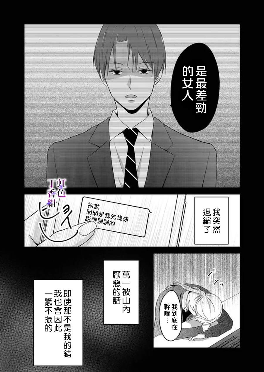 《若你想夺走》漫画最新章节第12话免费下拉式在线观看章节第【10】张图片