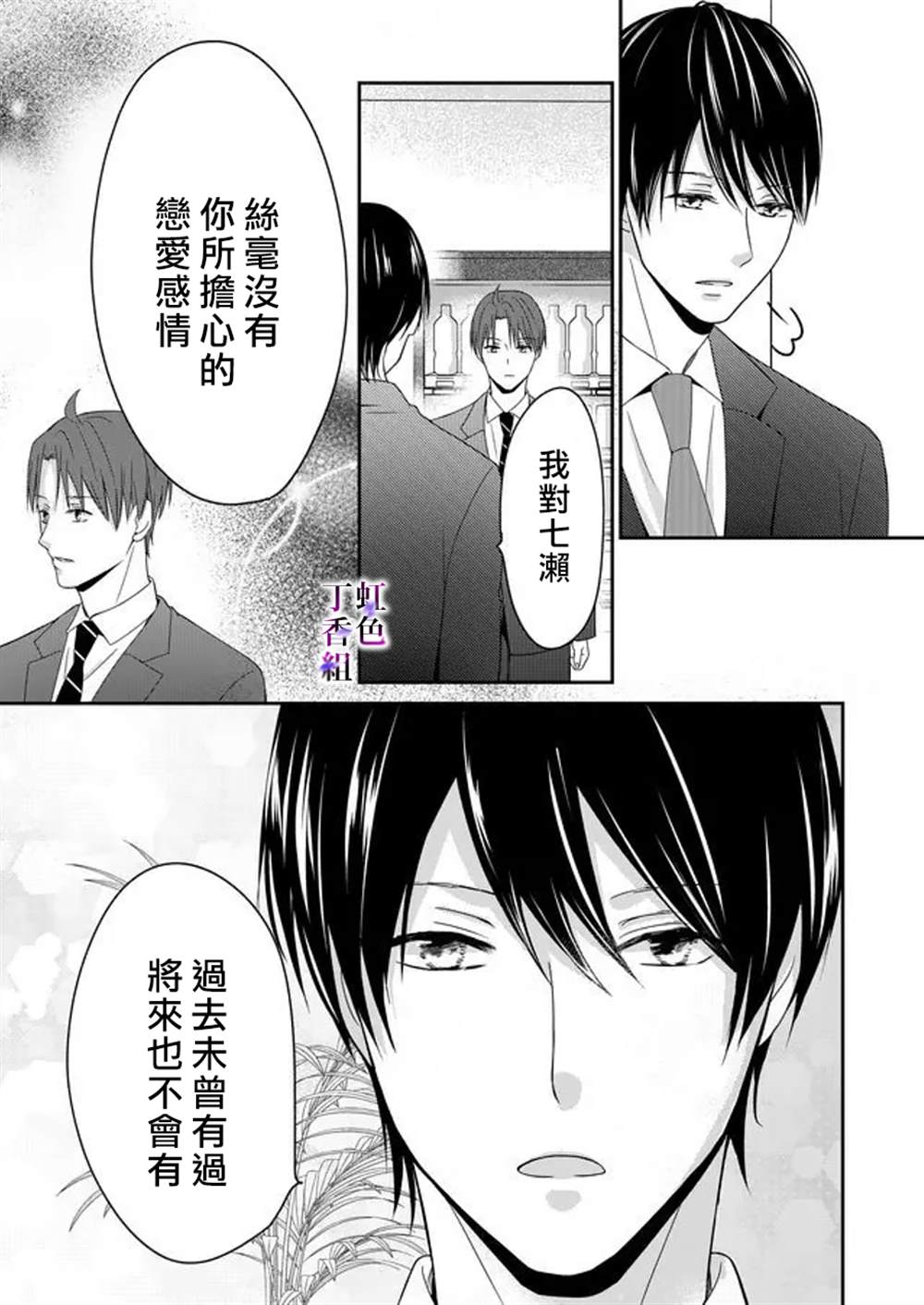 《若你想夺走》漫画最新章节第14话免费下拉式在线观看章节第【11】张图片