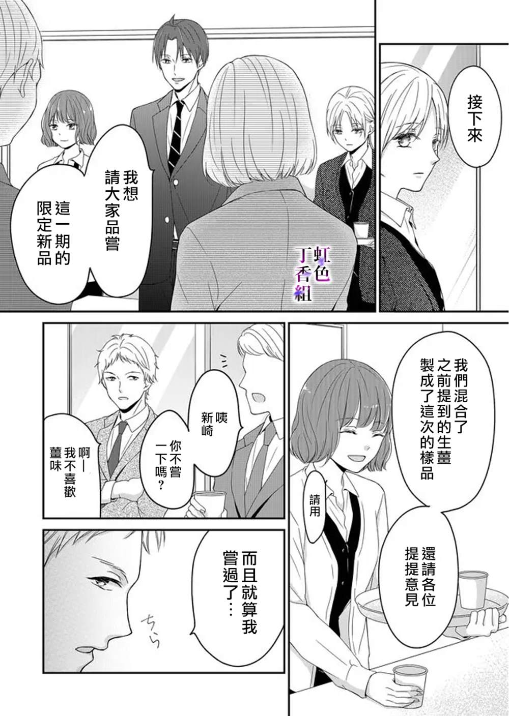 《若你想夺走》漫画最新章节第6话免费下拉式在线观看章节第【2】张图片