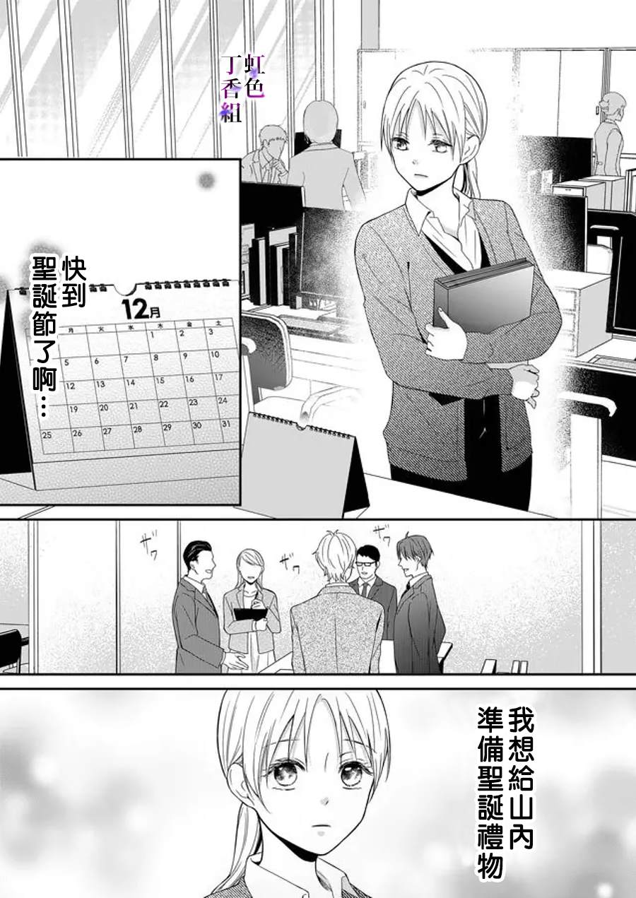 《若你想夺走》漫画最新章节第7话免费下拉式在线观看章节第【5】张图片