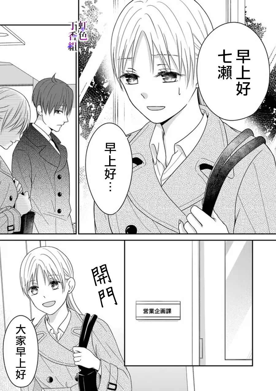 《若你想夺走》漫画最新章节第19话免费下拉式在线观看章节第【3】张图片