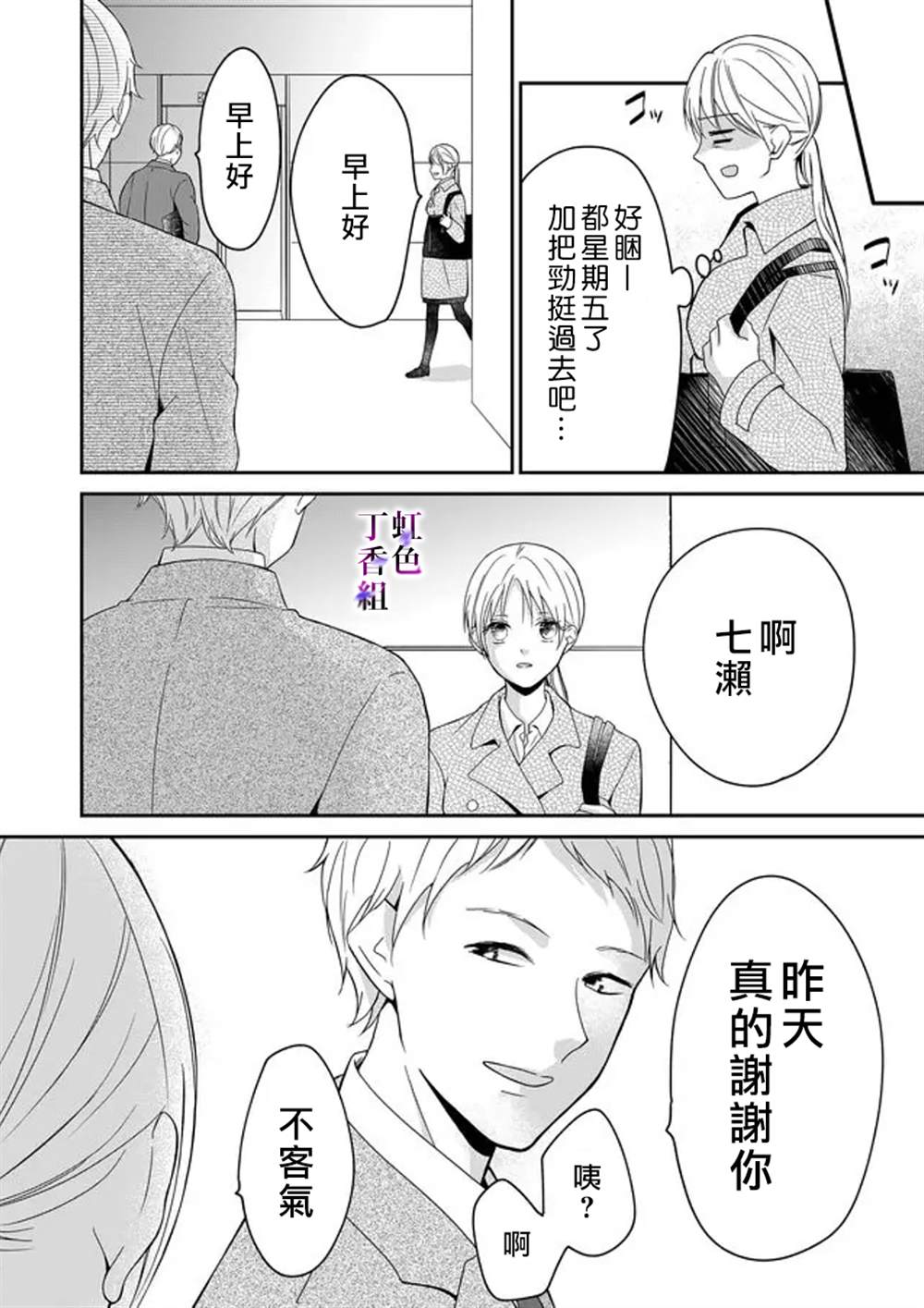 《若你想夺走》漫画最新章节第6话免费下拉式在线观看章节第【17】张图片