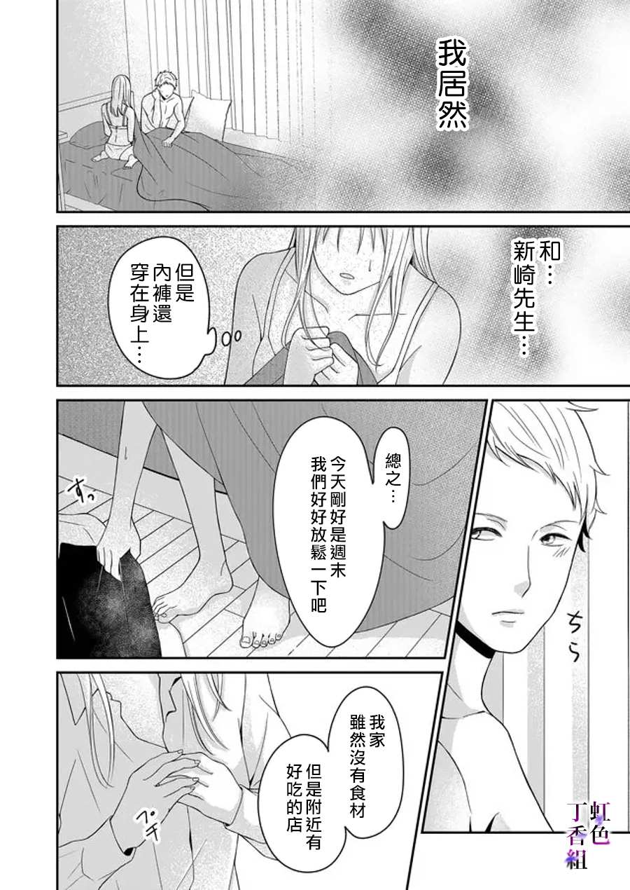 《若你想夺走》漫画最新章节第9话免费下拉式在线观看章节第【4】张图片