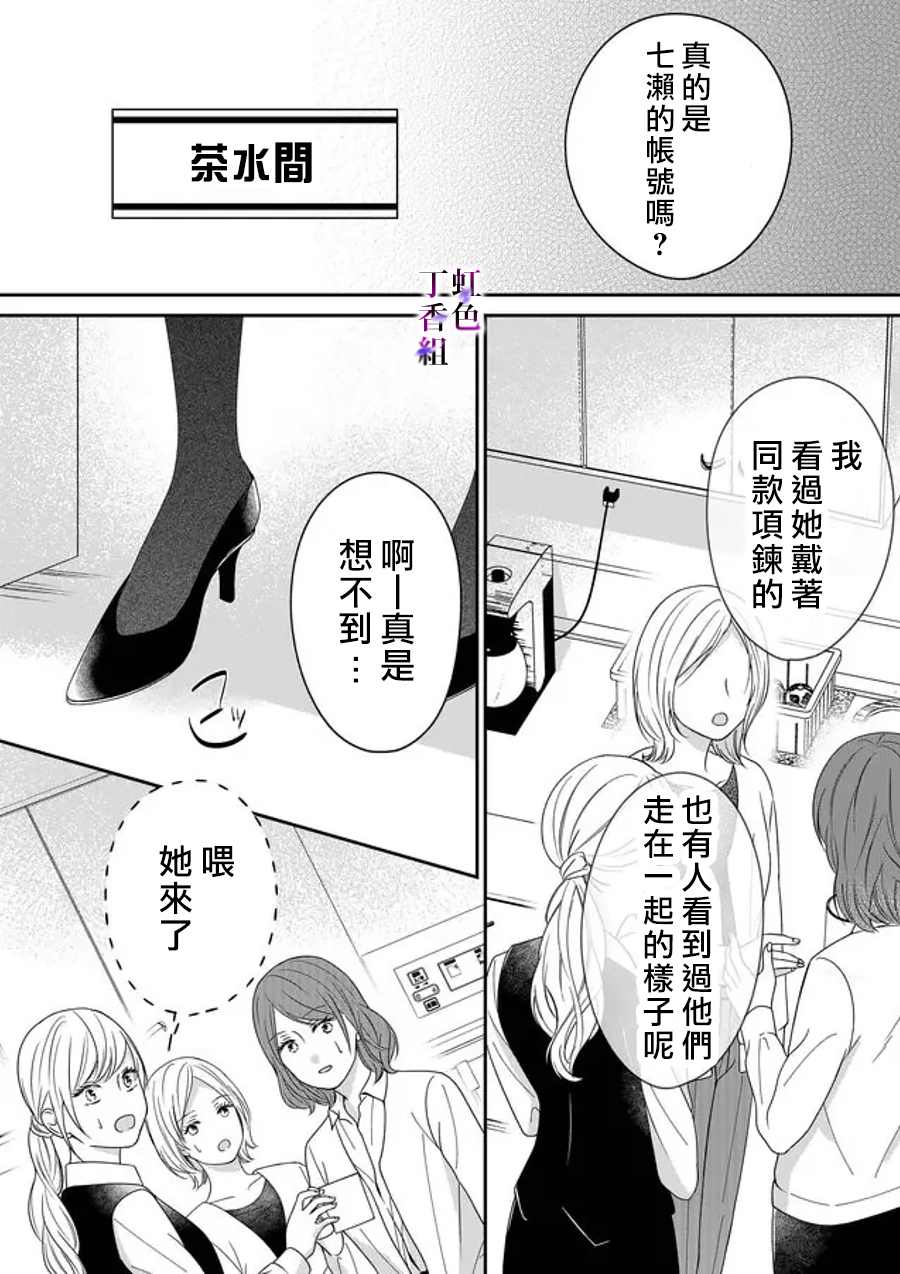 《若你想夺走》漫画最新章节第19话免费下拉式在线观看章节第【8】张图片