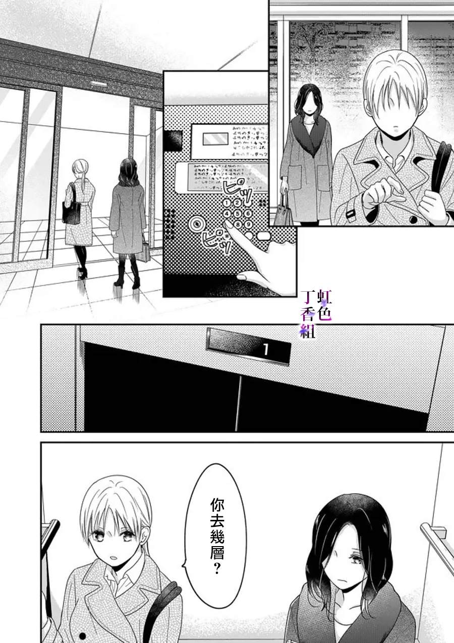 《若你想夺走》漫画最新章节第17话免费下拉式在线观看章节第【8】张图片