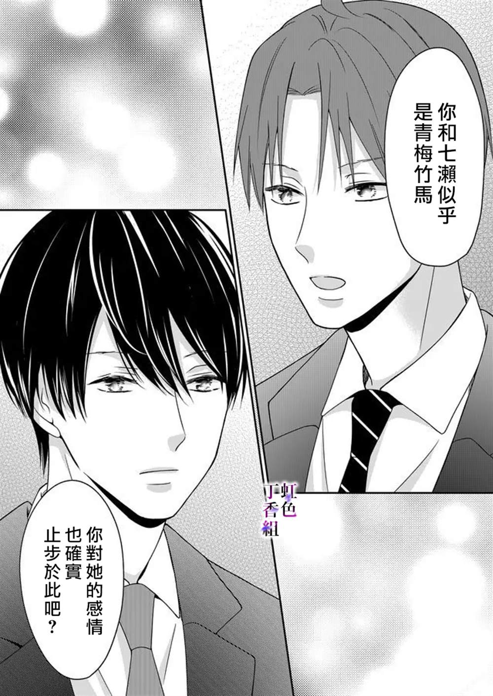 《若你想夺走》漫画最新章节第14话免费下拉式在线观看章节第【10】张图片