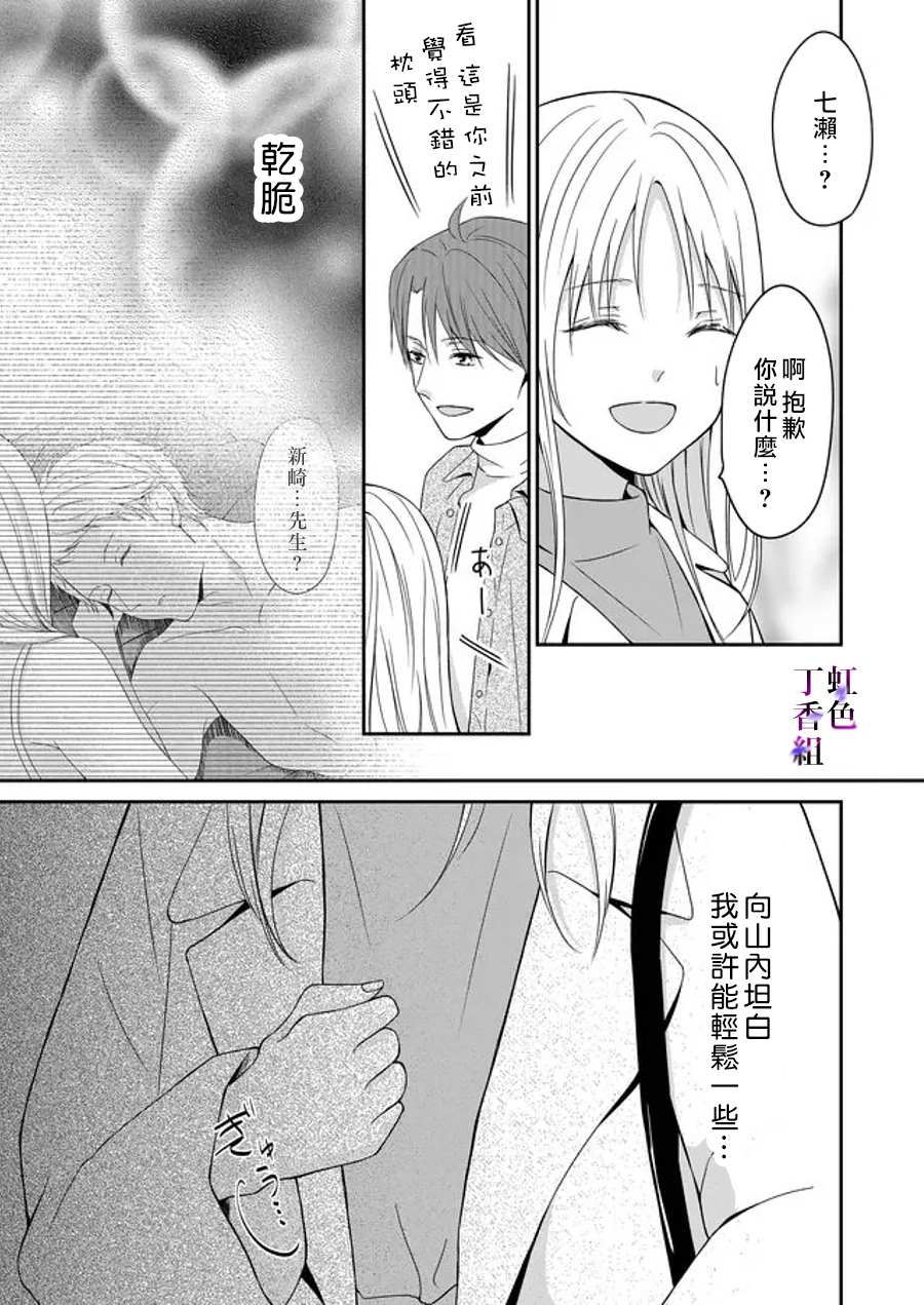 《若你想夺走》漫画最新章节第9话免费下拉式在线观看章节第【11】张图片