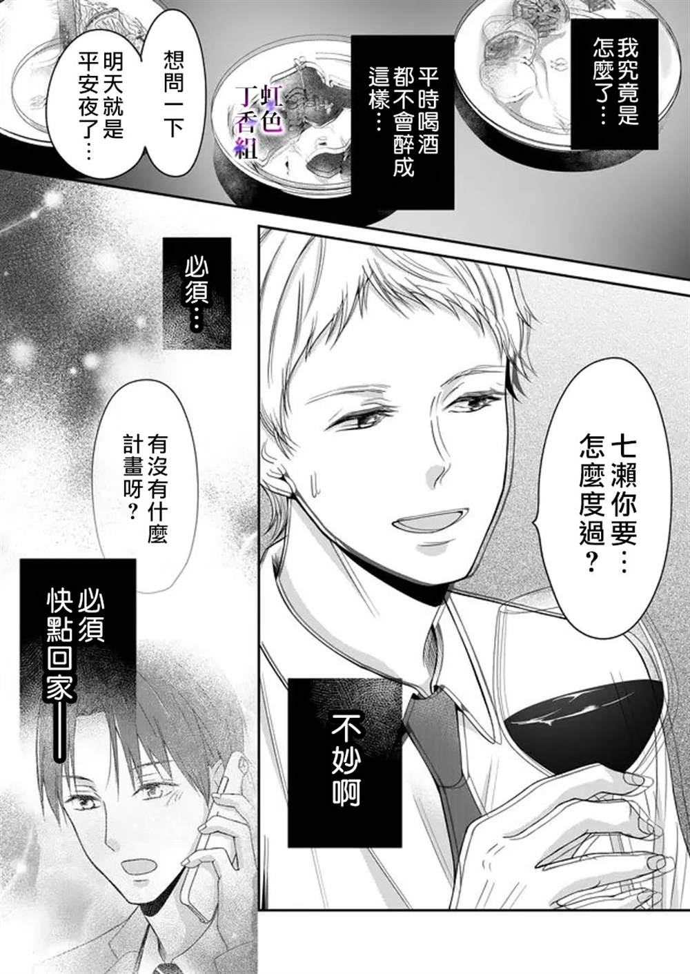 《若你想夺走》漫画最新章节第8话免费下拉式在线观看章节第【12】张图片