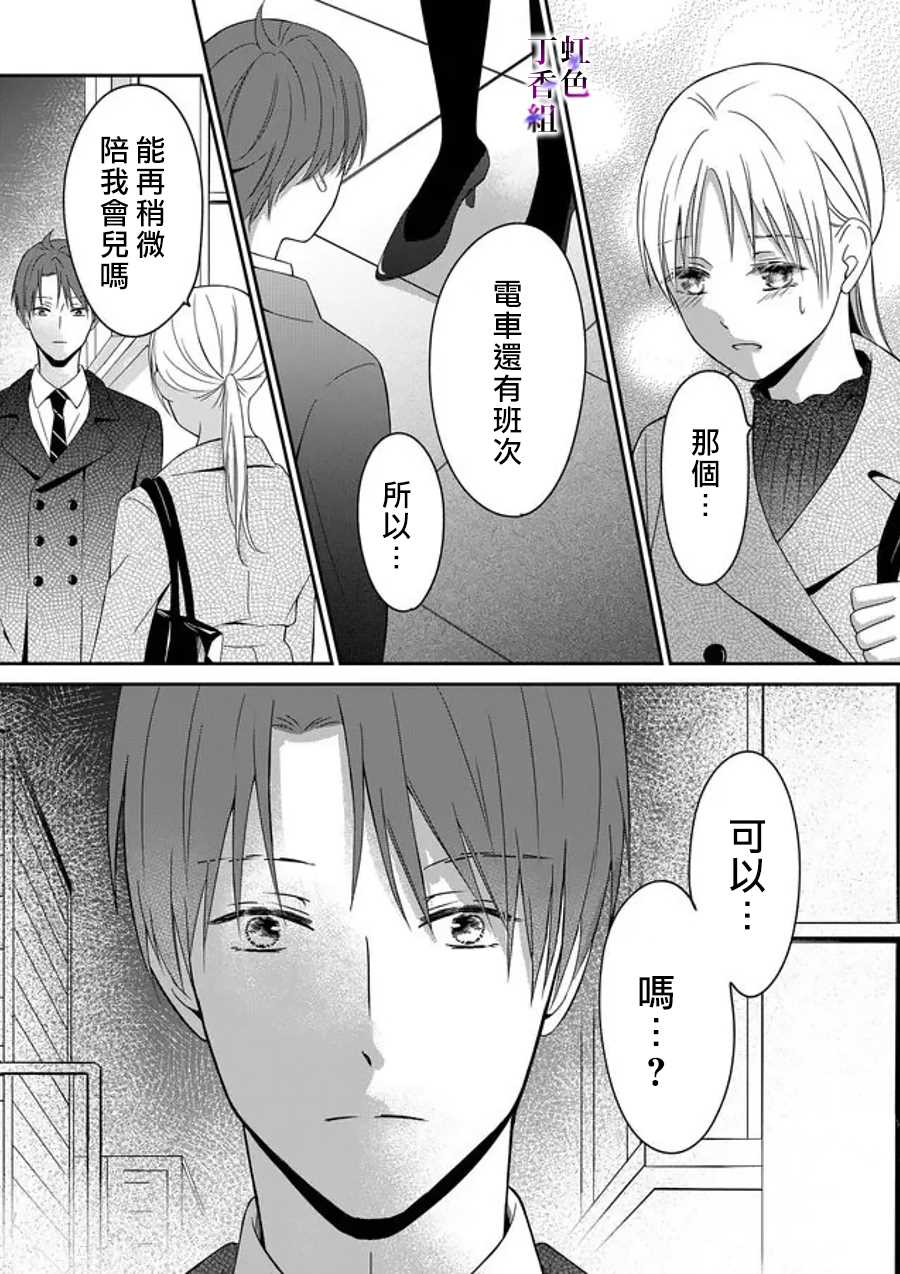 《若你想夺走》漫画最新章节第15话免费下拉式在线观看章节第【8】张图片