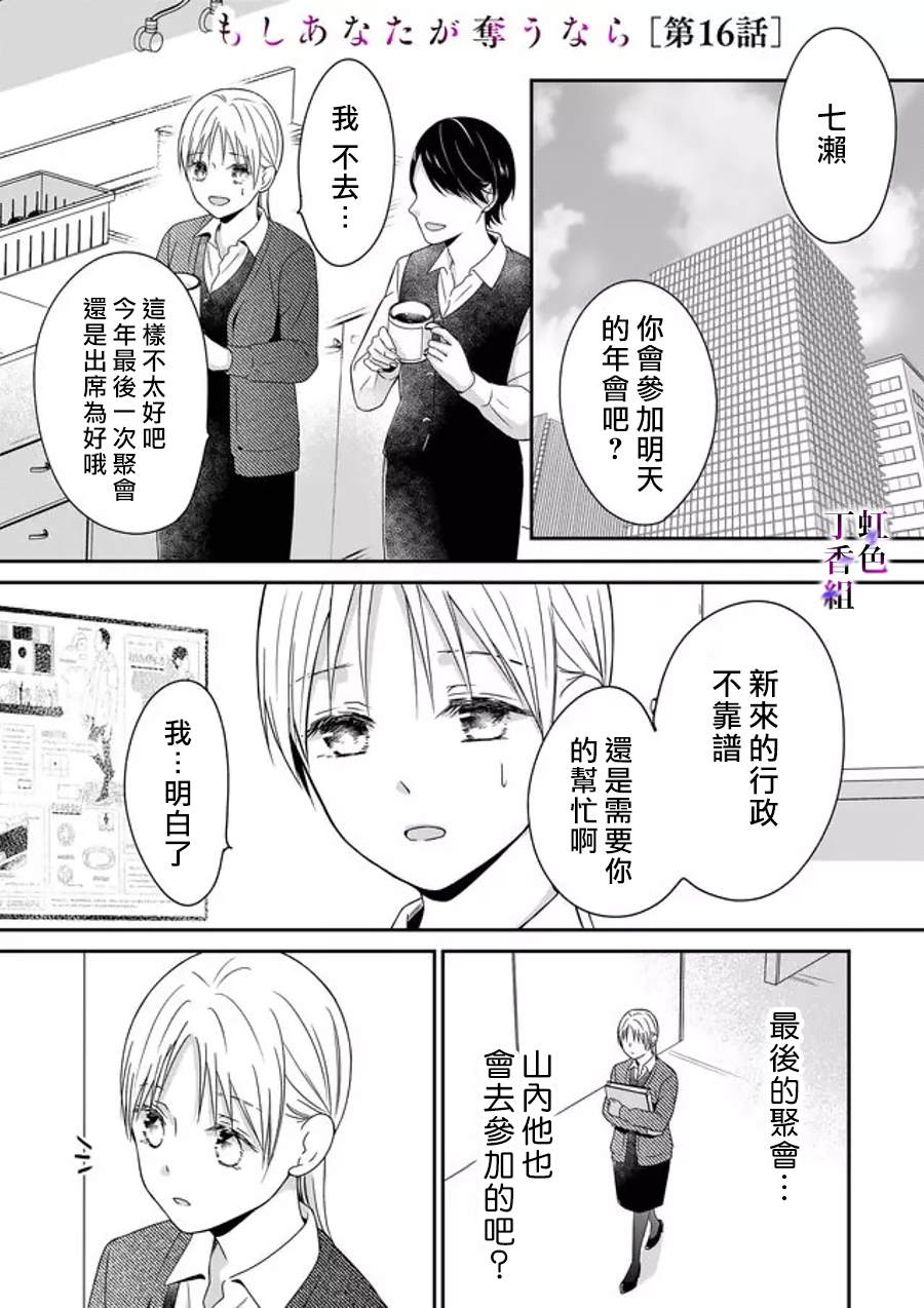 《若你想夺走》漫画最新章节第16话免费下拉式在线观看章节第【1】张图片