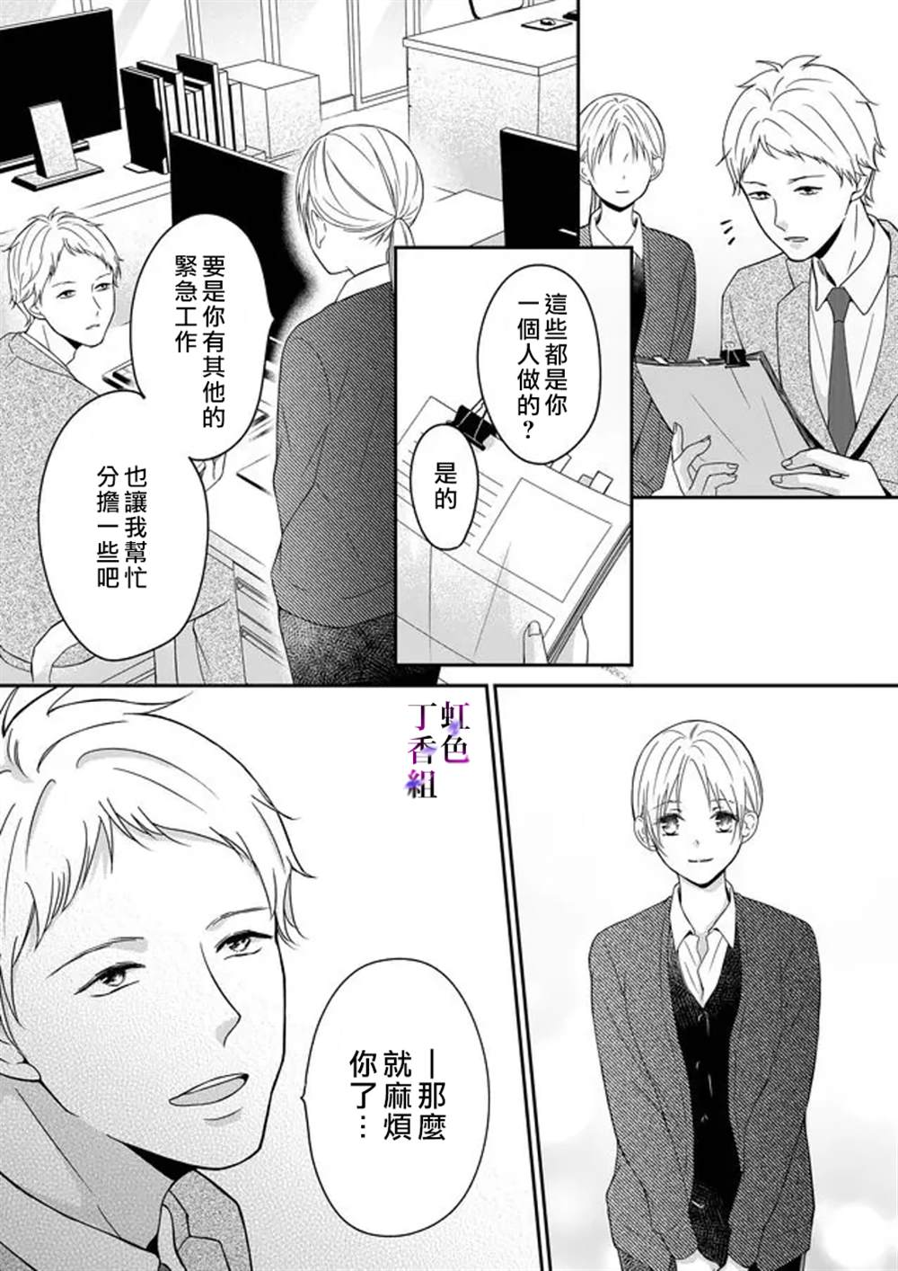 《若你想夺走》漫画最新章节第6话免费下拉式在线观看章节第【10】张图片