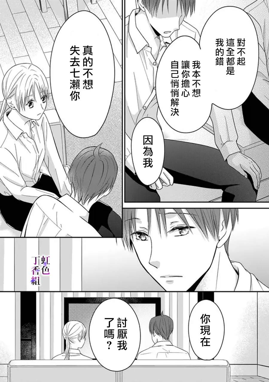 《若你想夺走》漫画最新章节第18话免费下拉式在线观看章节第【12】张图片