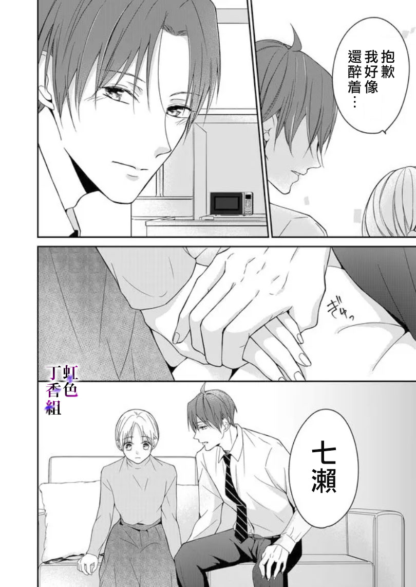 《若你想夺走》漫画最新章节第4话免费下拉式在线观看章节第【6】张图片