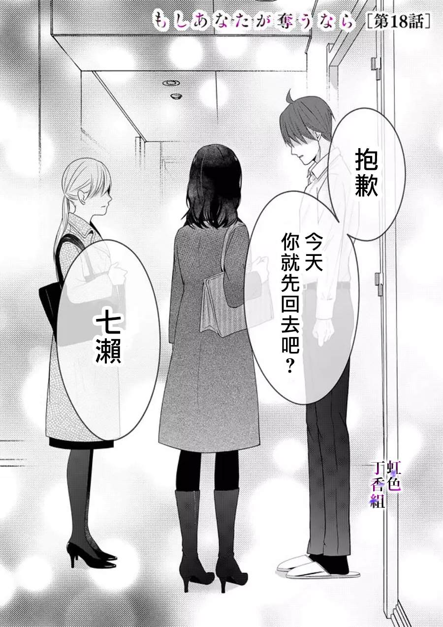 《若你想夺走》漫画最新章节第18话免费下拉式在线观看章节第【1】张图片