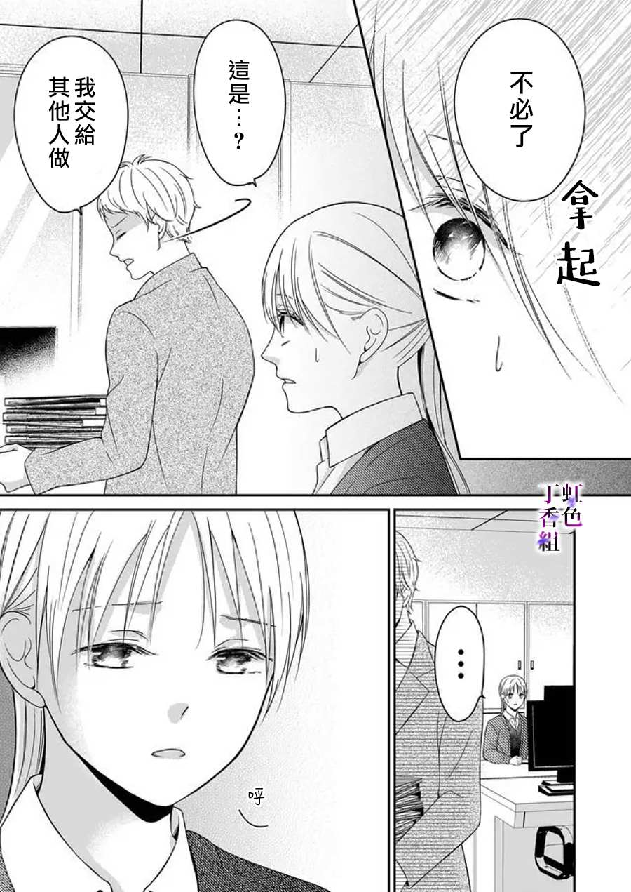 《若你想夺走》漫画最新章节第13话免费下拉式在线观看章节第【13】张图片