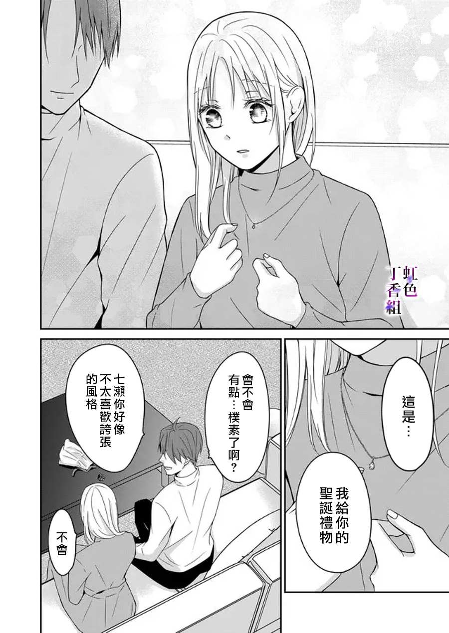 《若你想夺走》漫画最新章节第9话免费下拉式在线观看章节第【16】张图片