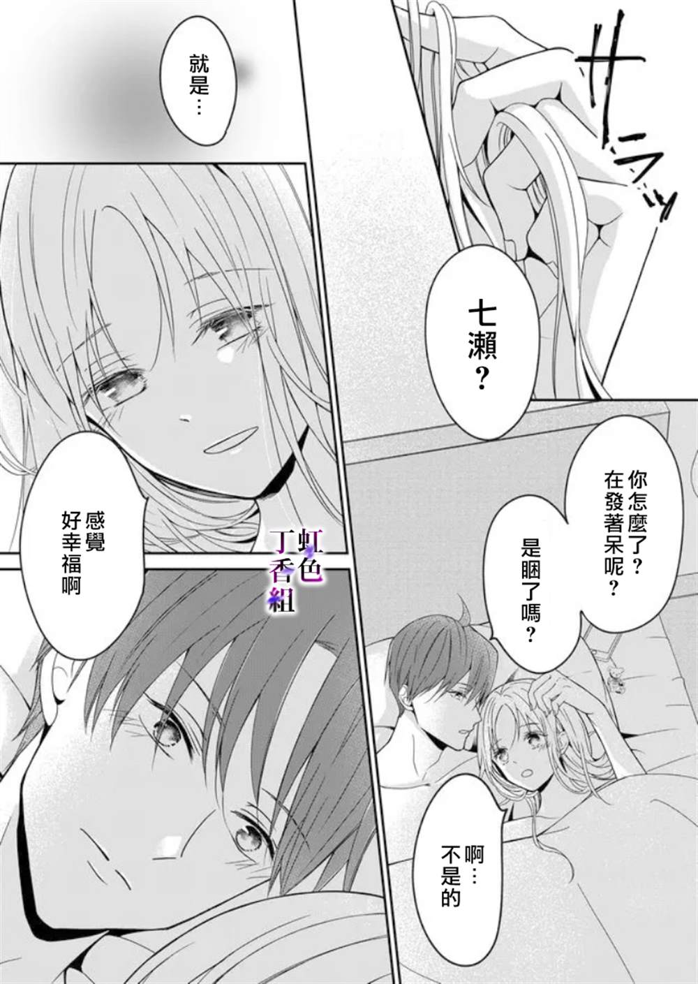 《若你想夺走》漫画最新章节第5话免费下拉式在线观看章节第【8】张图片