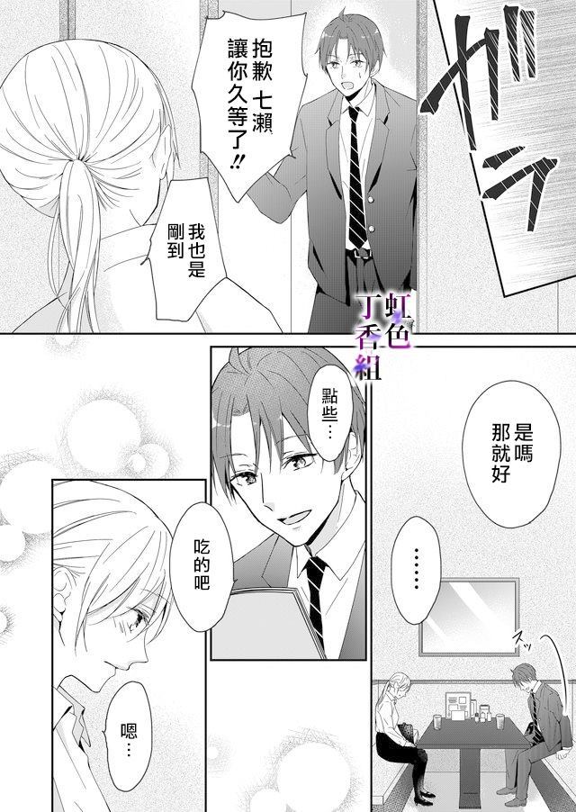 《若你想夺走》漫画最新章节第2话免费下拉式在线观看章节第【12】张图片