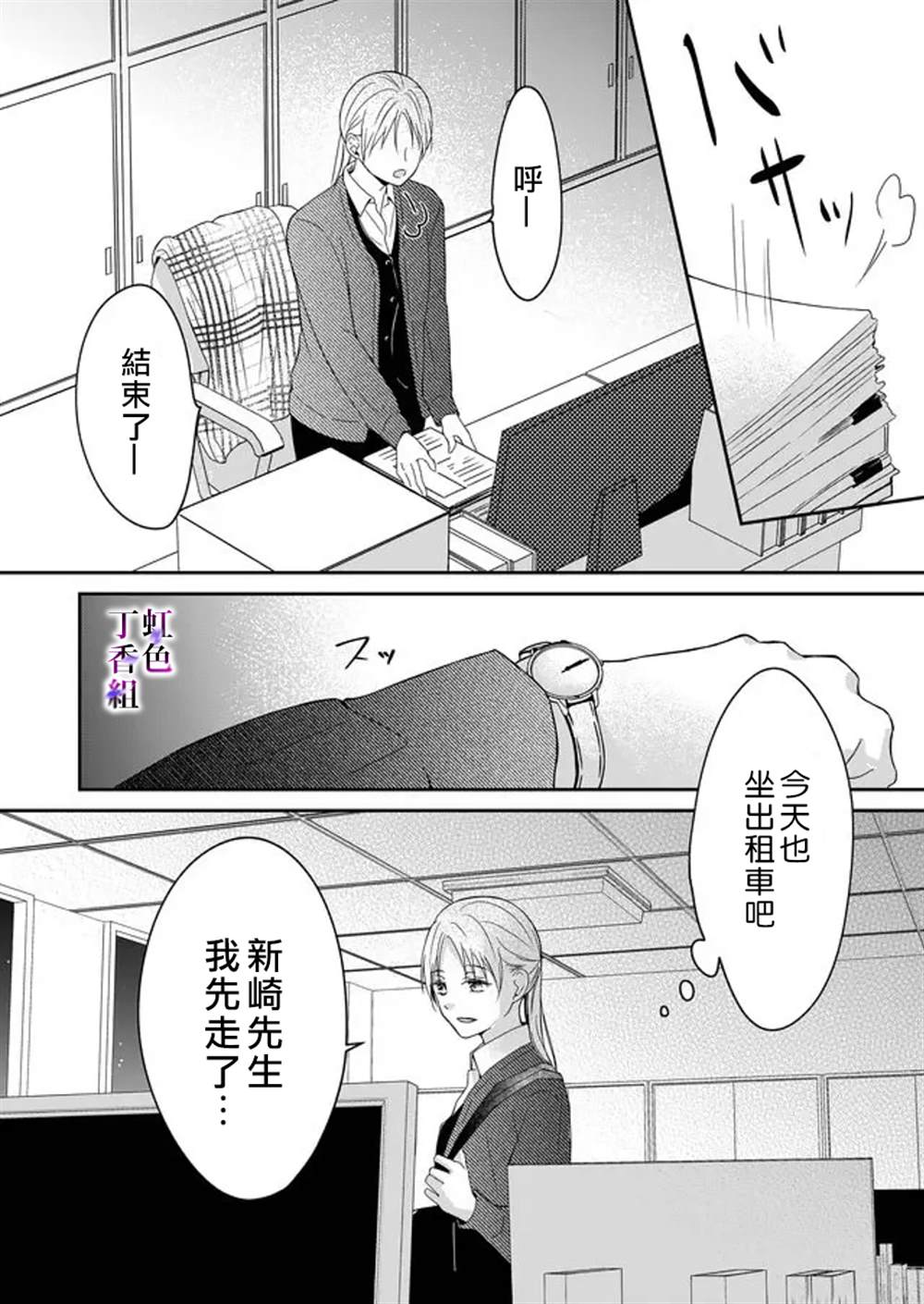 《若你想夺走》漫画最新章节第6话免费下拉式在线观看章节第【13】张图片