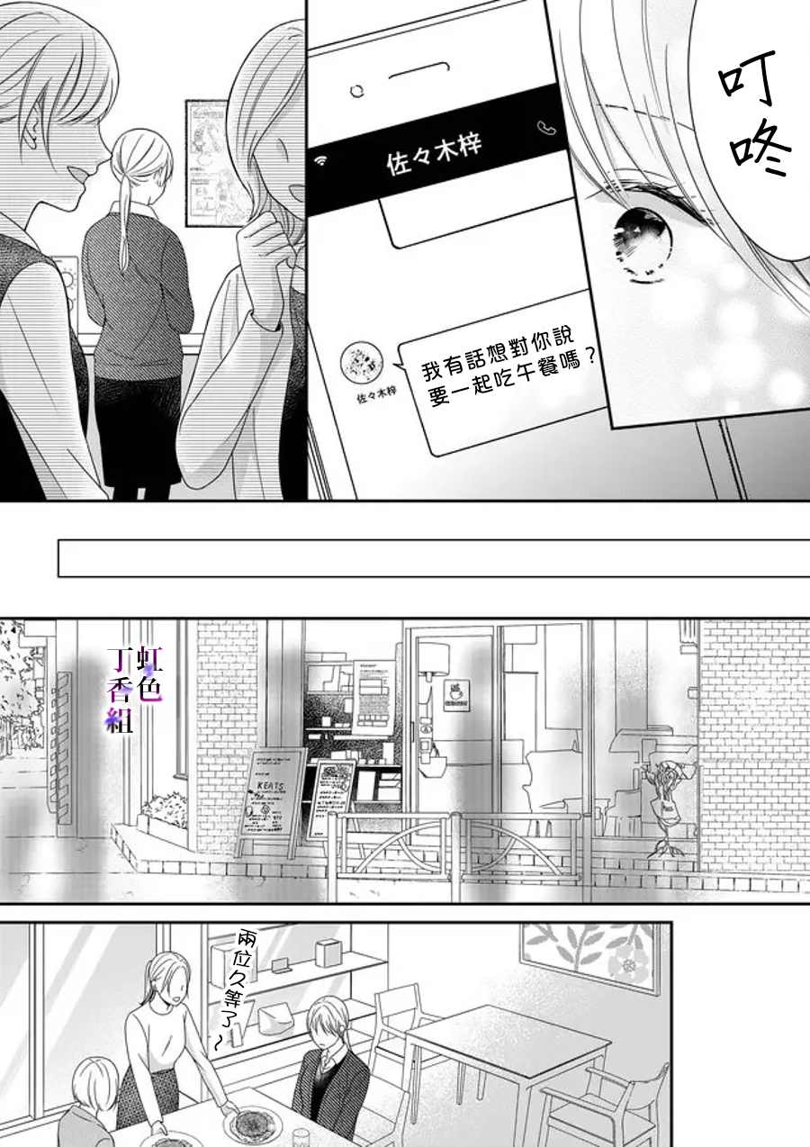 《若你想夺走》漫画最新章节第19话免费下拉式在线观看章节第【10】张图片