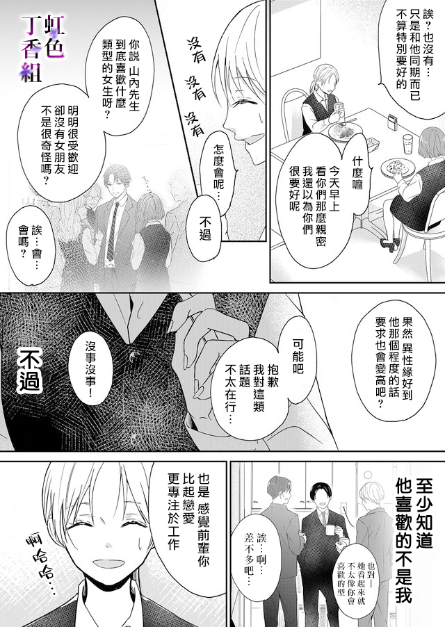 《若你想夺走》漫画最新章节第1话免费下拉式在线观看章节第【29】张图片