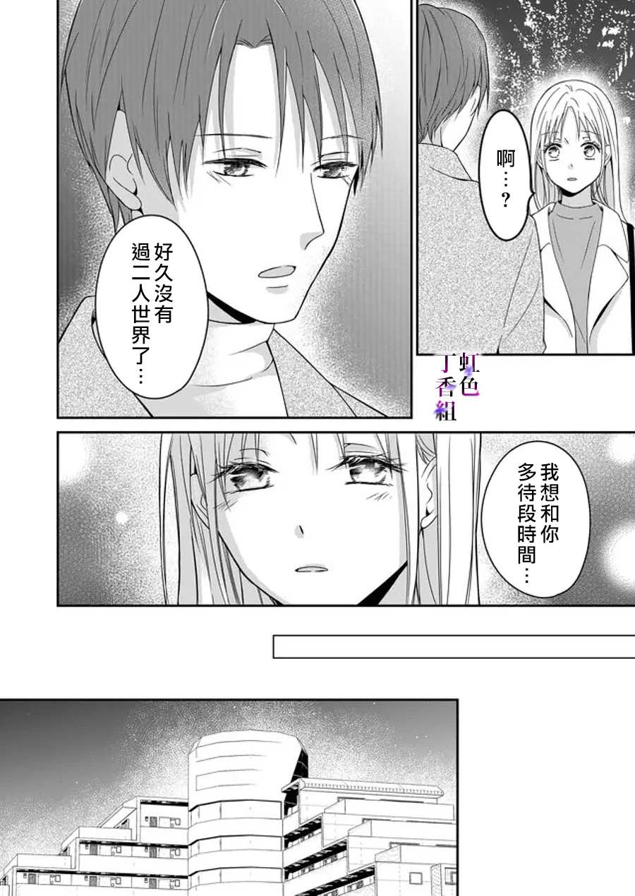 《若你想夺走》漫画最新章节第9话免费下拉式在线观看章节第【14】张图片