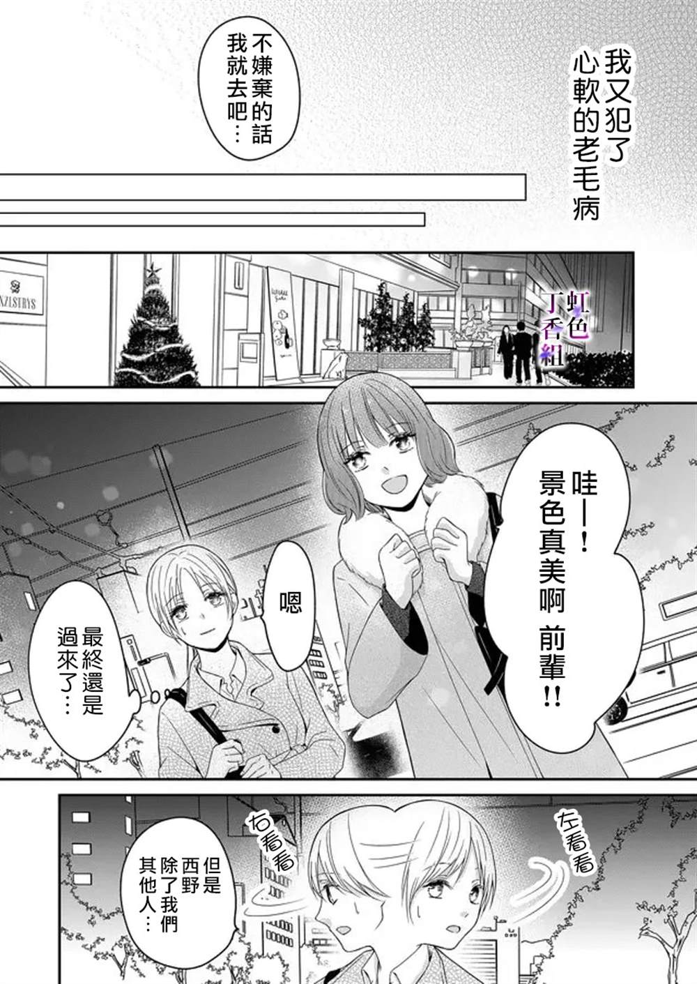 《若你想夺走》漫画最新章节第8话免费下拉式在线观看章节第【4】张图片