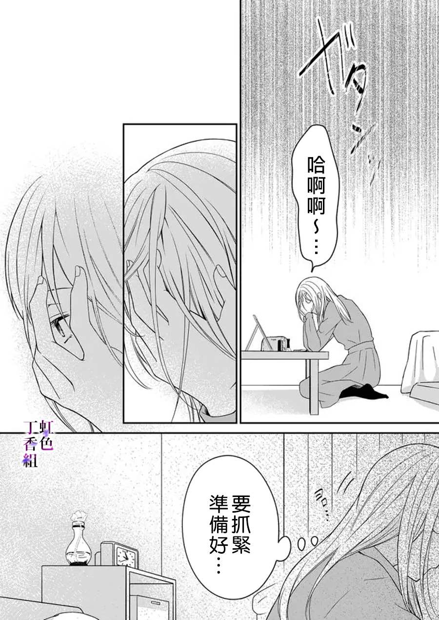 《若你想夺走》漫画最新章节第9话免费下拉式在线观看章节第【8】张图片