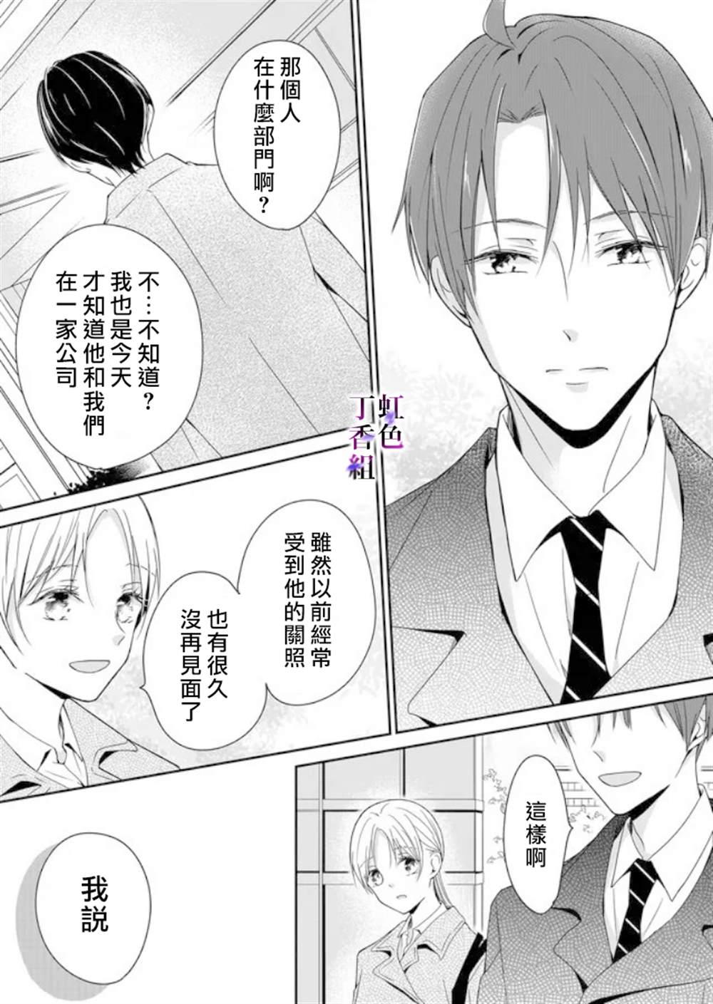 《若你想夺走》漫画最新章节第3话免费下拉式在线观看章节第【9】张图片