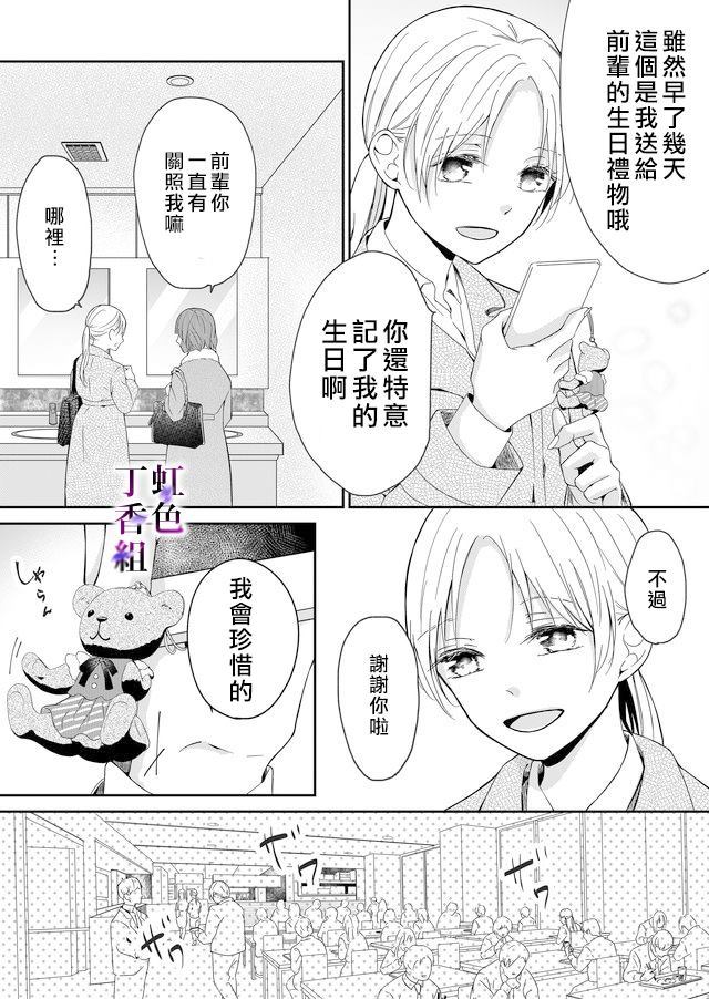 《若你想夺走》漫画最新章节第2话免费下拉式在线观看章节第【10】张图片