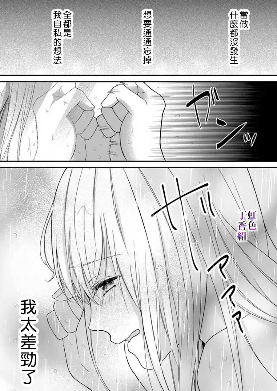 《若你想夺走》漫画最新章节第10话免费下拉式在线观看章节第【8】张图片