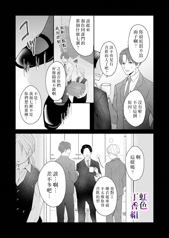 《若你想夺走》漫画最新章节第1话免费下拉式在线观看章节第【24】张图片