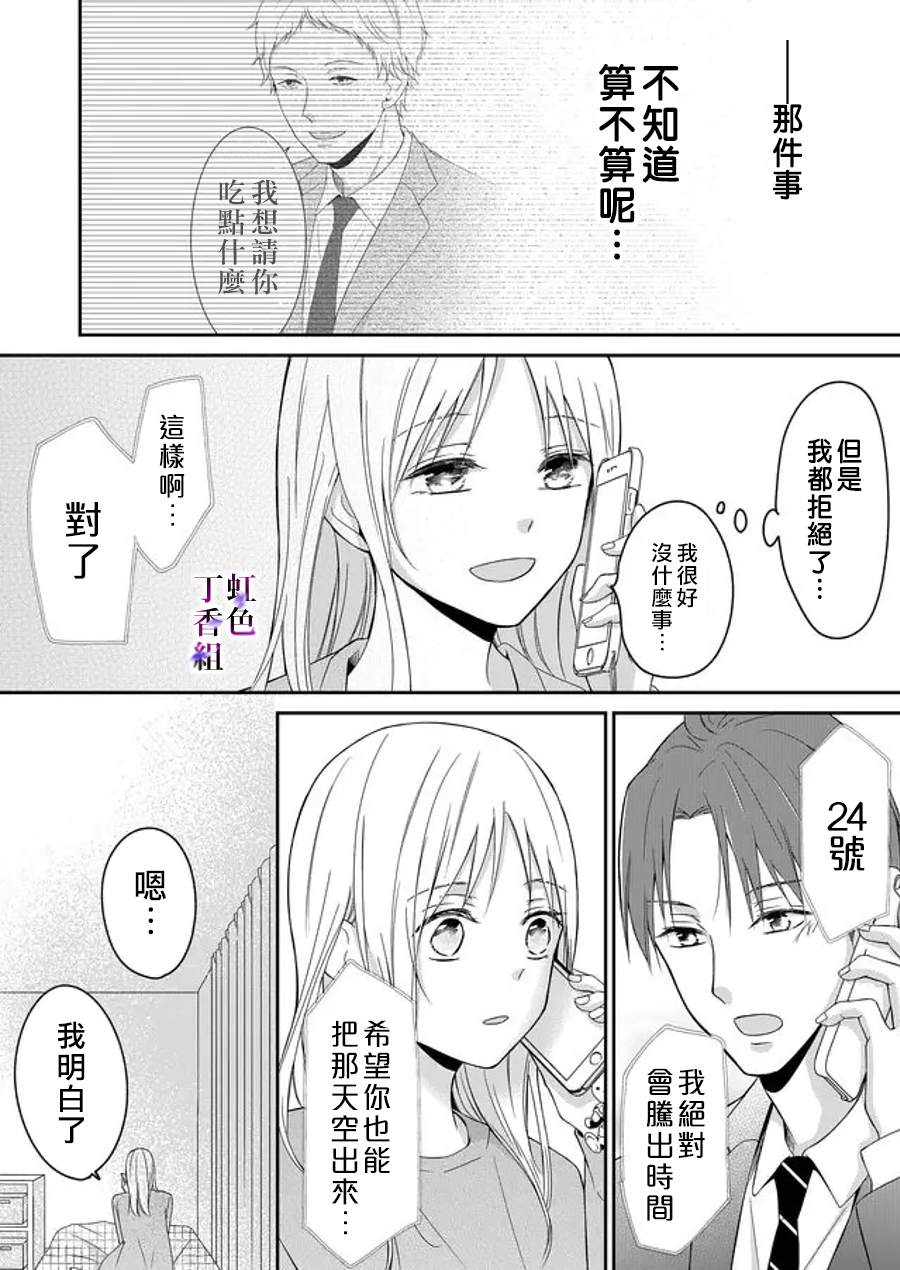 《若你想夺走》漫画最新章节第7话免费下拉式在线观看章节第【12】张图片