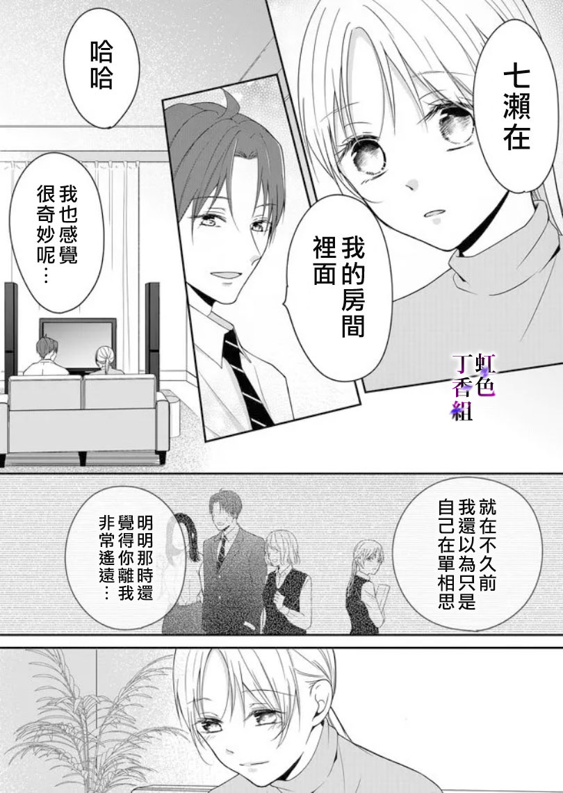 《若你想夺走》漫画最新章节第4话免费下拉式在线观看章节第【5】张图片