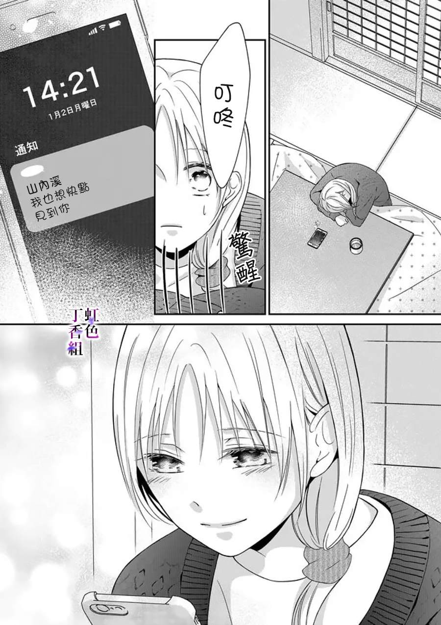 《若你想夺走》漫画最新章节第16话免费下拉式在线观看章节第【13】张图片