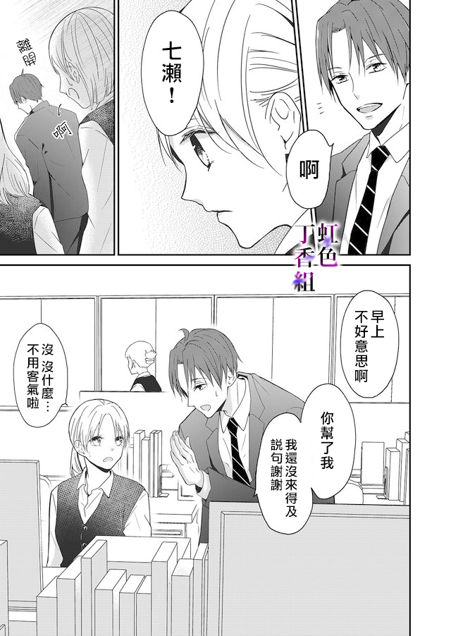 《若你想夺走》漫画最新章节第1话免费下拉式在线观看章节第【15】张图片