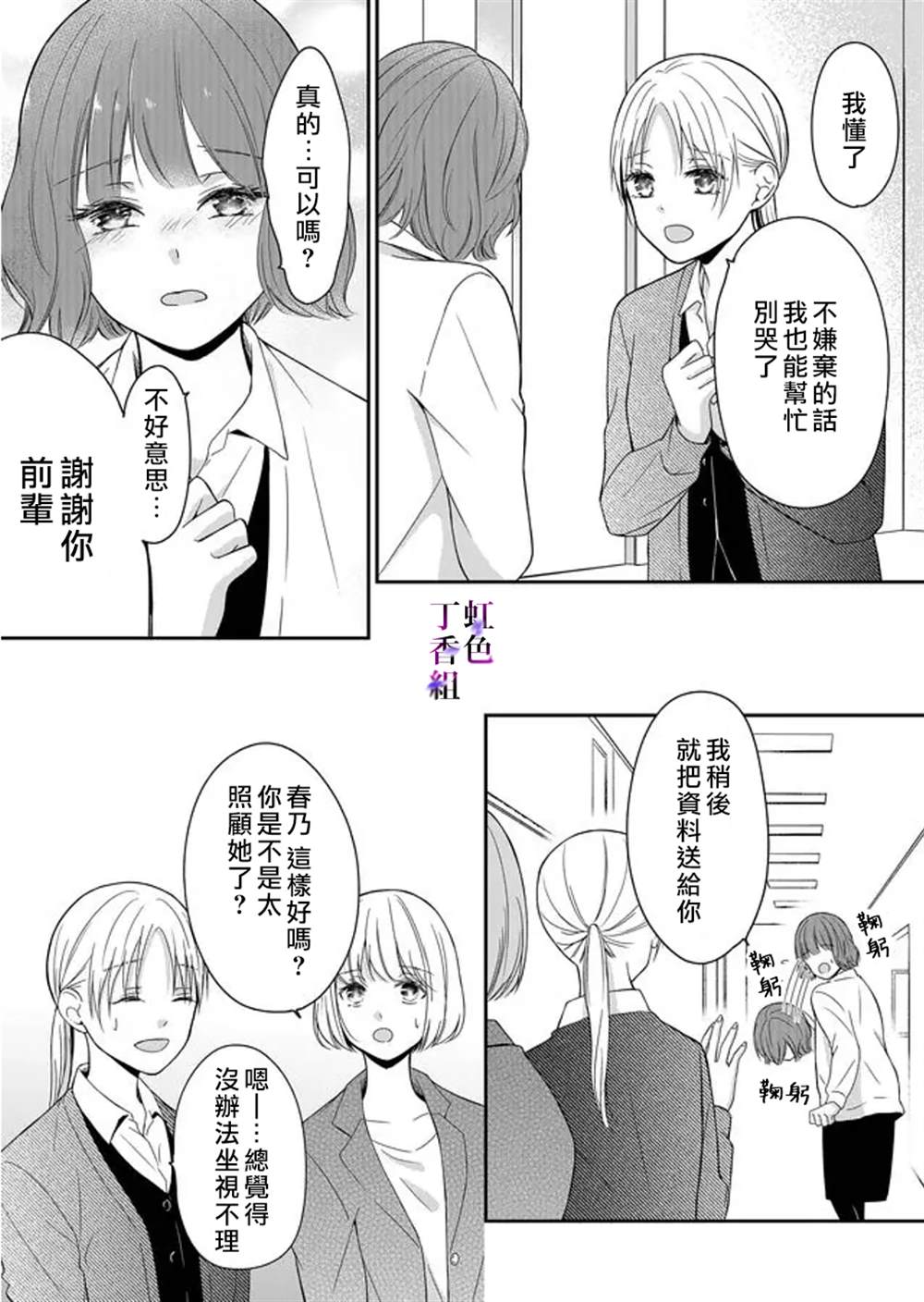 《若你想夺走》漫画最新章节第6话免费下拉式在线观看章节第【7】张图片